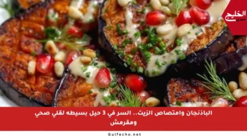 الباذنجان وامتصاص الزيت.. السر في 3 حيل بسيطة لقلي صحي ومقرمش